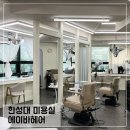 햇빛카클리닉 | 한성대 미용실 에이바헤어 헤어클리닉 후기