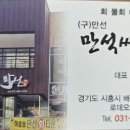만석씨푸드
