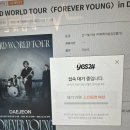 영PC | 노하우/꿀팁/주의사항 - 데이식스 포에버영 대전 콘서트 선예매 후기 (모바일, PC 어느것도 놓치지 않길..)