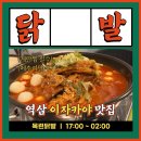 목련닭발 이미지