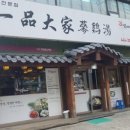 대가삼계탕 이미지