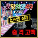신동-61 | 운명전쟁49 논란의 실체 나무위키 기본정보 공개인 박나래 밝은 예능 뒤 충격 고백 아이돌 그 순간...
