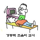 뇌혈관 검진 이미지