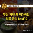 부산 가면 꼭 먹어야할 명물 음식 Best 10 이미지