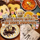 봉천닭갈비 | 벌툰 몽유도원 봉천현대시장점 : 춘천닭갈비떡볶이...신계치 수박화채라떼 초코바닐라브라우니 방문 후기