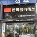 [노원 한국금거래소 골드쉘] 돌반지 구매후기｜691,000원 37.5g 용반지 &amp; 금시세, 포장, 보증서까지
