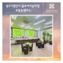 동탄2시범단지클로버미술학원 | 동탄2시범단지 클로버미술학원 대기실 새단장 소식! [동탄미술학원/주니어클로버]