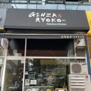 긴자료코 나주혁신점 이미지