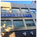 김정규법무사사무소 이미지