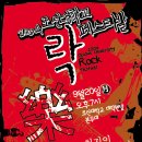 2004 조선대학교 Rock 페스티발에 오세요 이미지