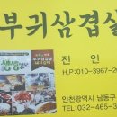 부귀삼겹살양념목살배달업