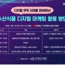 디지털활용교육 이미지