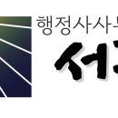법무사사무소서광