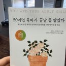 [옥정서부]우리 아이 성교육 어떻게 지도할까? (초등 자녀를 둔 부모) | 4월 책 후기> 50이면 육아가 끝날 줄 알았다 - 로렌스 스타인버그