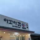 아꼬아체험농장카페