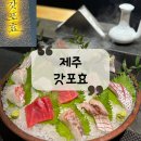 갓포 | [제주 맛집] 제주 데이트 장소 추천|스시 코스요리 이자카야 &#34;갓포효&#34;후기