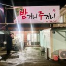 받거니주거니 이미지