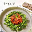 도씨네 홍어 홍어무침 명절음식 밥도둑