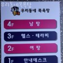 우리동네목욕탕 | 하단동헬스 우리동네목욕탕 추천