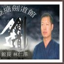 순천검도관 이미지