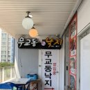 무교동본가 낙지 이미지