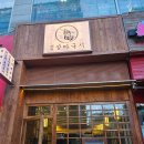 상아 | 일산 정발산동 상아국시 후기 (미나리 고기국시)