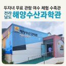 청소년 자녀와 책으로 소통하는 방법 | 두자녀 무료 입장료 전남해양수산과학관 여수 가족 여행지 비오는 날 체험수족관