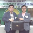 “다시 새마을운동, 세계와 함께” 괴산군 새마을회, 「충청북도 새마을회장단 괴산군 순회 간담회」 개최 이미지