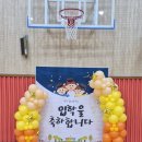 금호초병설유치원 | 광주 금호초등학교 입학식 풍선 공간연출나누리
