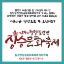 제24회 청양 칠갑산 장승문화축제 4.15(토)~16(일), 2일간 이미지