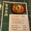 교동객잔