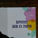 이 시대의 인문학 1기 | [카카오창작재단 서포터즈 1기] 5월 31일 그로우업톡앤톡 참석 후기