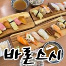 창원초밥맛집 사파동 바론스시 가족외식 겸 아이랑 다녀온 후기