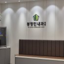 정민내과