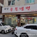 매탄골목냉면 이미지