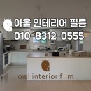 [시공 후기] 평택 인테리어필름 ｜ 평택 비전 푸르지오 ｜ 싱크대 하부장 필름 시공 ｜ 현대보닥 S255...