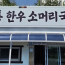 늘품한우 이미지