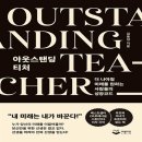 아웃스탠딩 이미지
