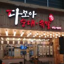 다모아순대족발 이미지