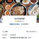 진선미왕족발