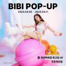 브랜딧 - 남양주시 다산지금로 202 | [판교 현백 팝업 후기] 비비 밤양갱 팝업 일정 굿즈 총정리
