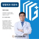 김포 최대 규모 메디컬센터, 굿프라임메디컬의원 정형외과 진료 개시 (통증클리닉, 재활클리닉, 도수...