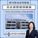 2019 ACC 전문인력 아카데미 전문가 역량강화과정 | [챗GPT AI강사 강효자] 경남도민 AI 미래역량 아카데미 출강후기｜오순절평화의마을에서 만난 AI 배움의...
