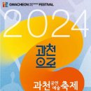 2024 과천공연예술축제 이미지