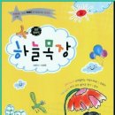 동화목장 이미지