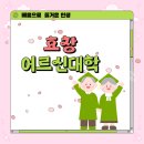 난타교실B | 4월 효창어르신대학(영어교실, 한자교실, 숟가락난타교실, 노래교실, 라인댄스교실, 튼튼백세건강교실)운영