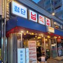 첨단기업1로-10 | [광주 첨단 고기집]이불갈비와 막국수의 조합은 옳다! - 넙딱집 광주첨단점 첫 방문 후기.