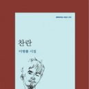 찬란 이미지