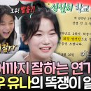 241221 유나배우 MBC 예능 전지적 참견 시점 326회 출연 이미지