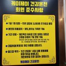 케이제이건강온천헬스 | KJ건강온천 - 헬스 사우나